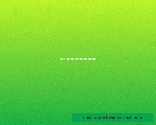 沙巴APP引领数字化时代潮流全面提升用户体验与生活品质