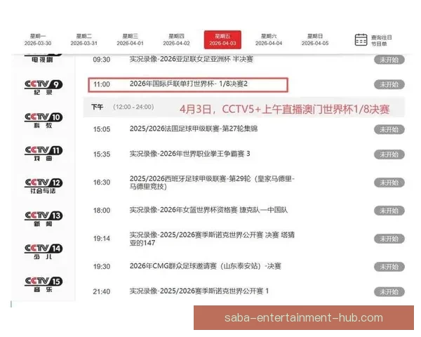 2026世界杯赛事精彩直播全面覆盖全球各大赛事场次与实时比分更新