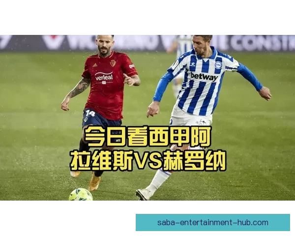 赫罗纳青年队连续第二年闯入MIC杯决赛迎战阿拉维斯