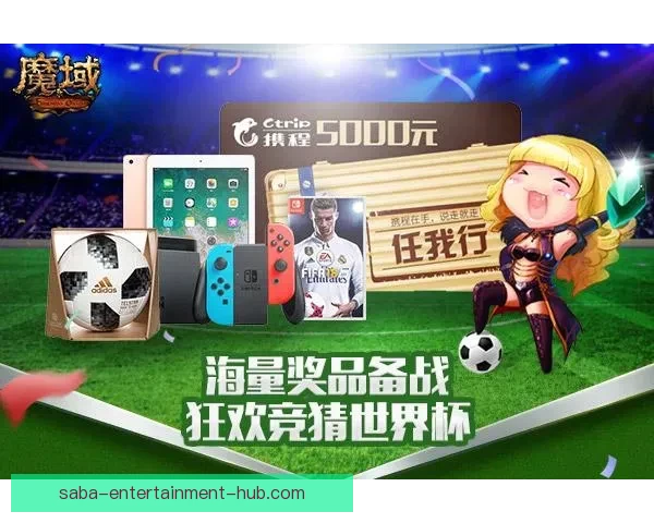 世界杯足球赛事深度竞猜解析与胜负趋势全面剖析